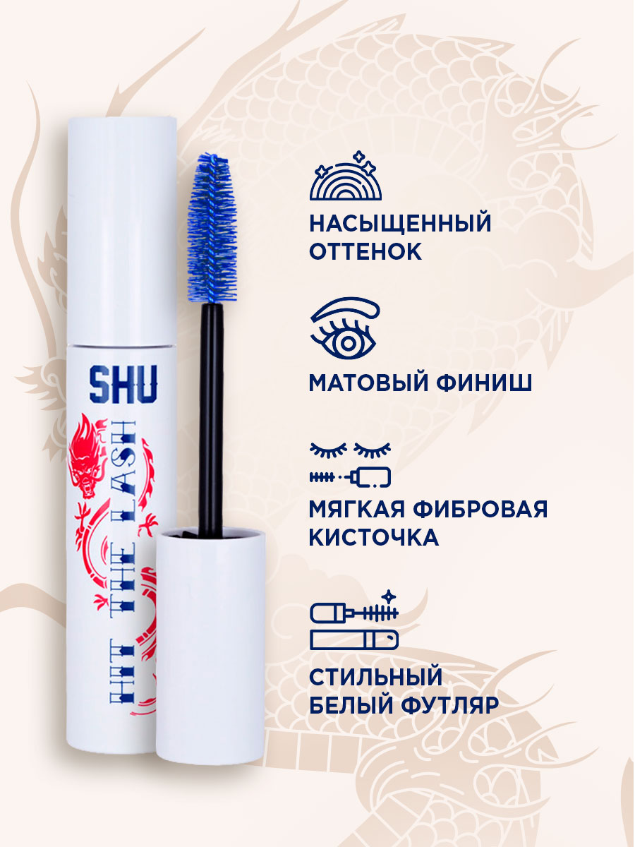 Тушь для ресниц Мультиэффект Hit The Lash, тон 110 синий от SHU + 4