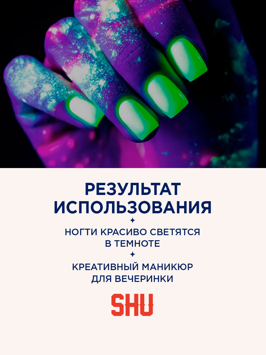 Ice Kiss Светящийся Топ для ногтей, тон 505 золотистый от SHU + 8
