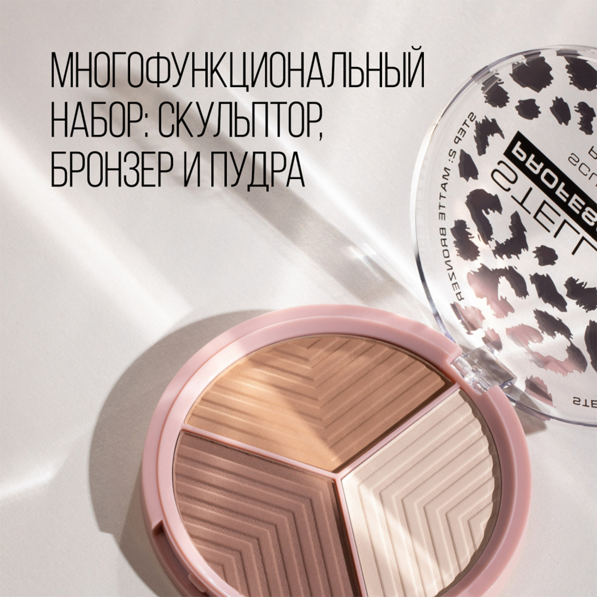 Контуринг для лица Face Sculptor, тон 02 от Stellary + 2