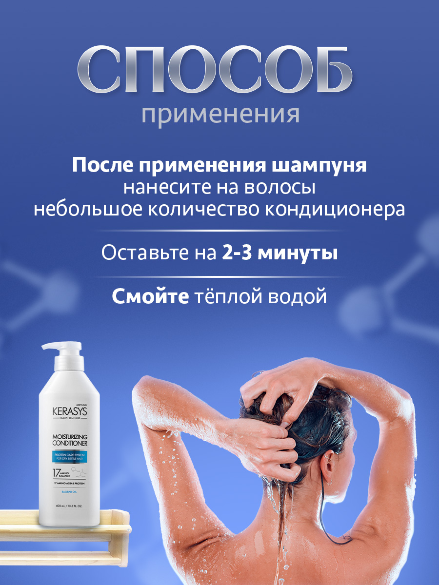 Hair Clinic System Кондиционер для волос Увлажняющий 400мл  от Kerasys + 6