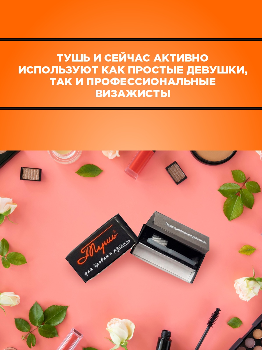 Тушь для бровей и ресниц черная  от Ленинградская + 5