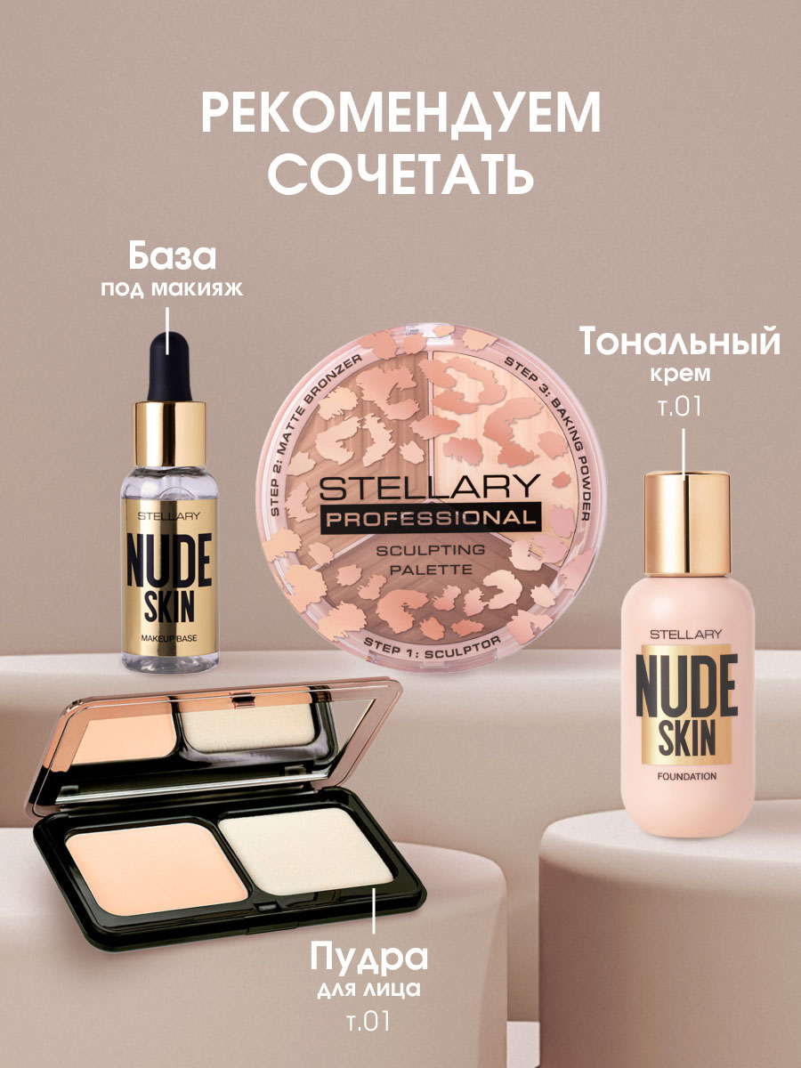 Контуринг для лица Face Sculptor, тон 02 от Stellary + 9