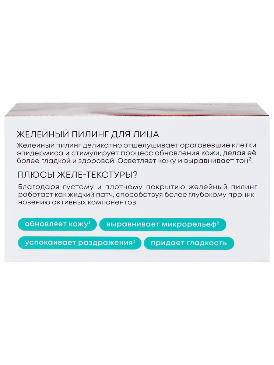 LAB Biome Balance Желейный пилинг для лица 100мл от Natura Siberica + 8