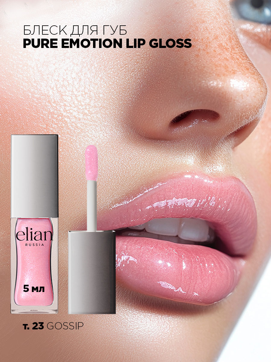 Блеск для губ Pure Emotion, тон 23 Gossip от Elian Russia + 6