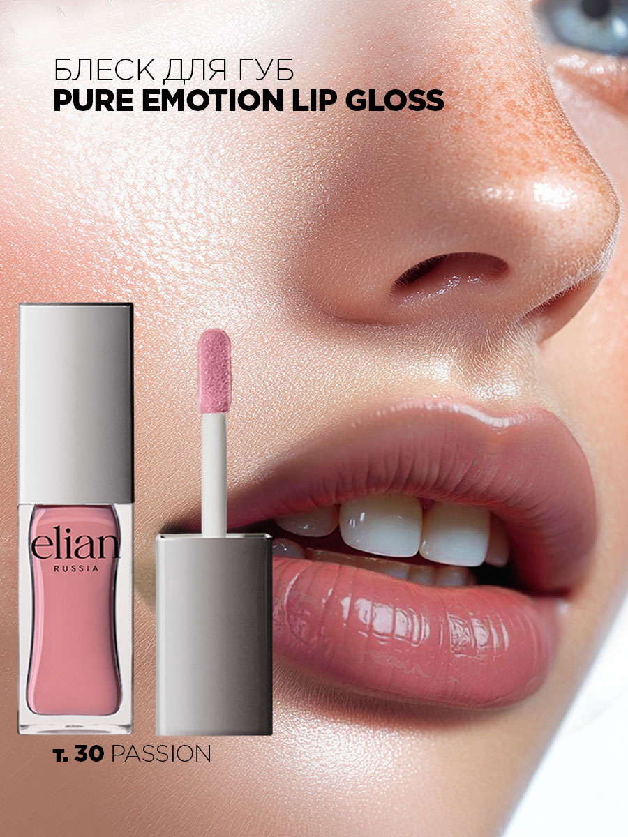 Блеск для губ Pure Emotion, тон 30 Passion от Elian Russia + 6