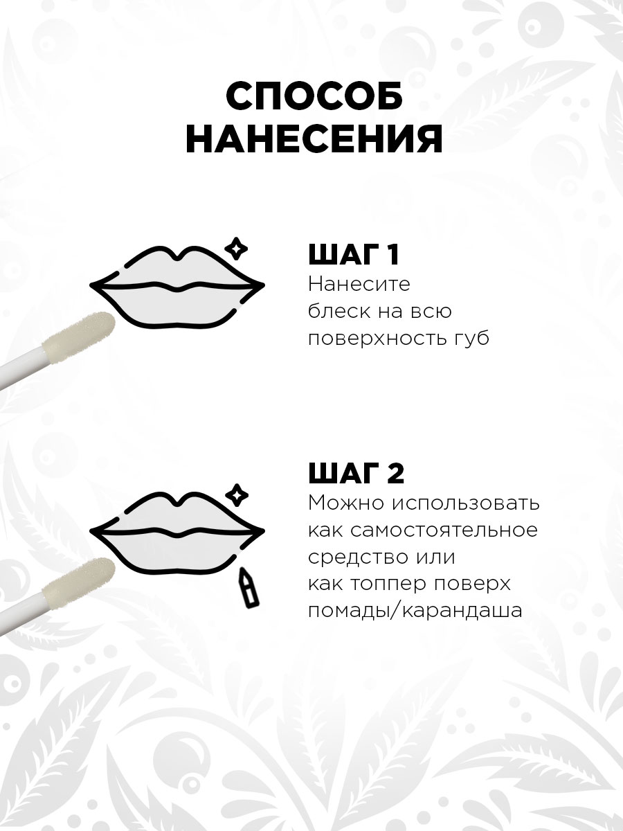 Блеск для губ Pure Emotion, тон 21 Whisper  от Elian Russia + 12