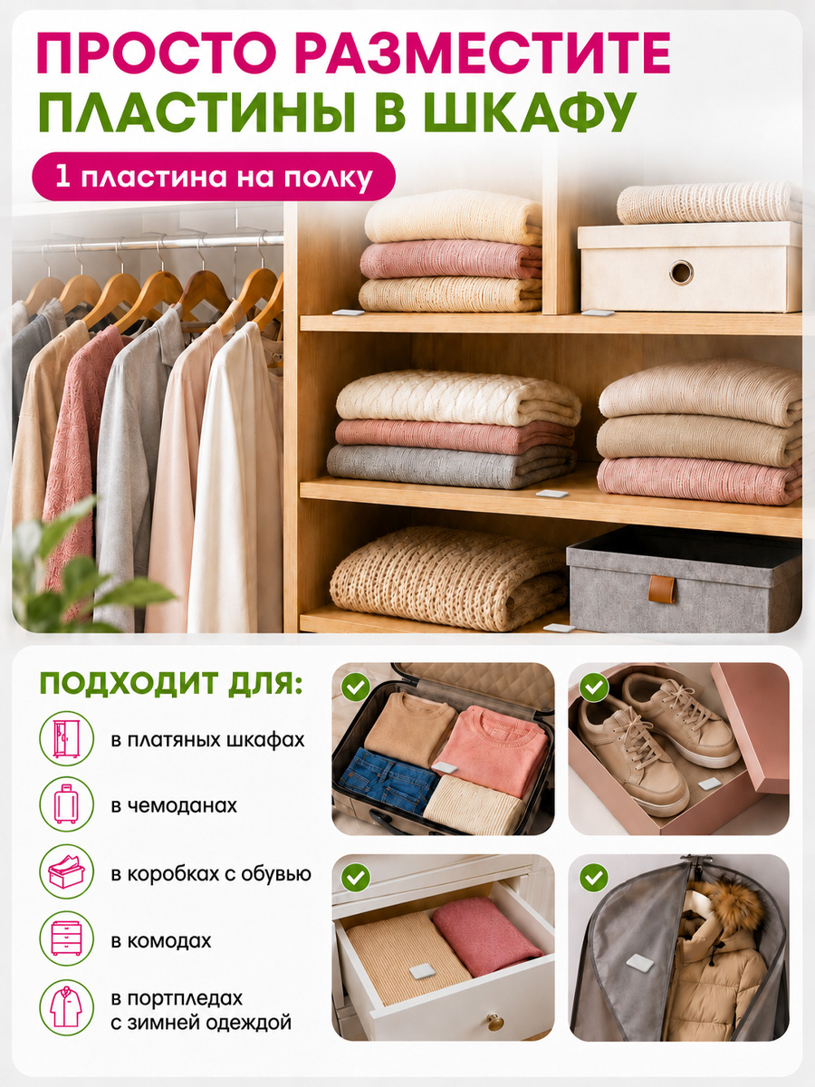 Антимоль пластины Хвоя 8шт  от Домовой Прошка + 4
