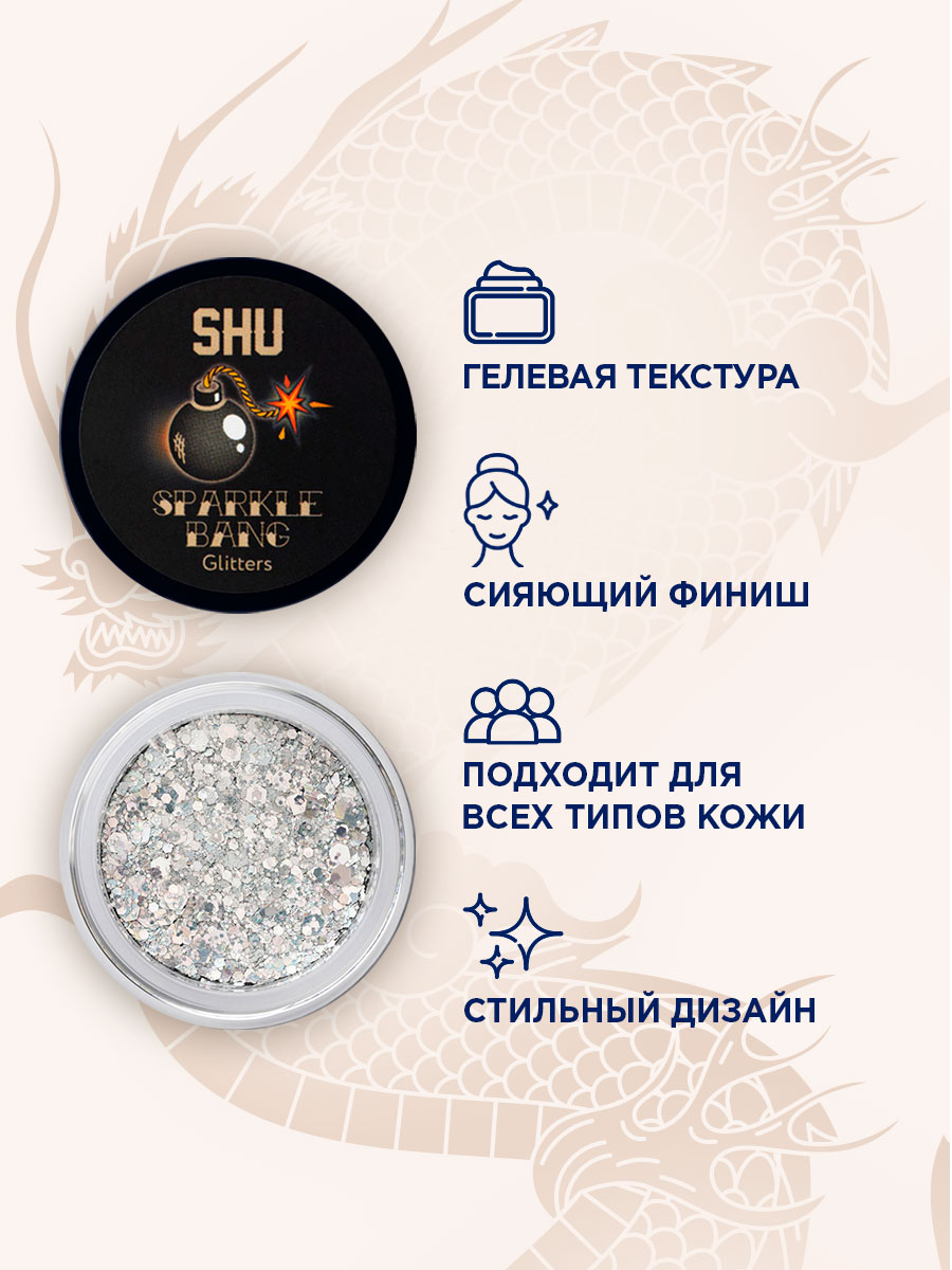 Глиттер для лица и тела Sparkle Bang, тон 134 серебряный от SHU + 6