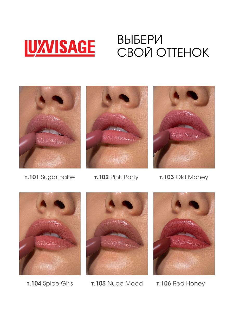 Помада-бальзам для губ Mint Balm, тон 106 Red Honey от LuxVisage + 6