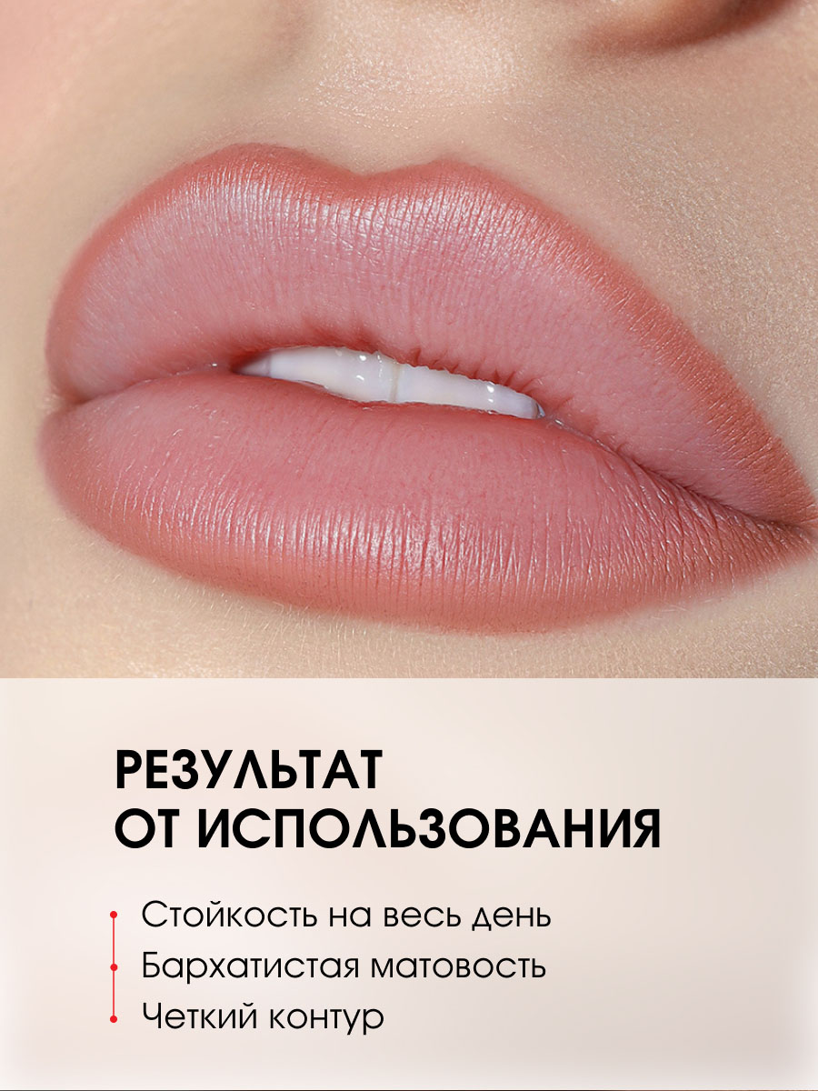 Карандаш для губ Soft Matte, тон 602 Rose Beige от LuxVisage + 5