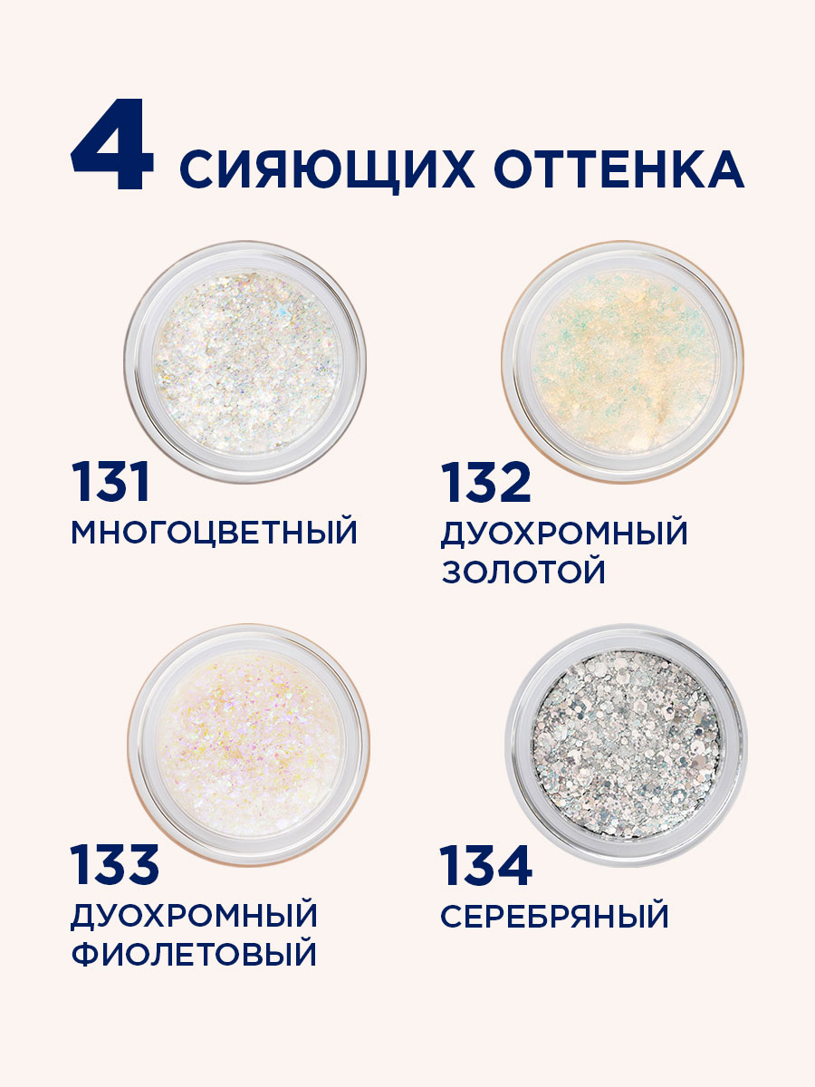 Глиттер для лица и тела Sparkle Bang, тон 134 серебряный от SHU + 10