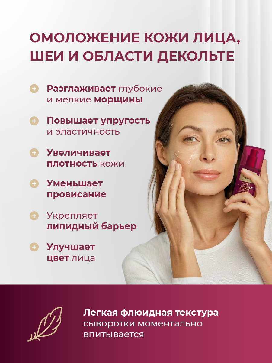 Стволовые клетки винограда Лифтинг-сыворотка Anti-Age 30мл от Librederm + 4