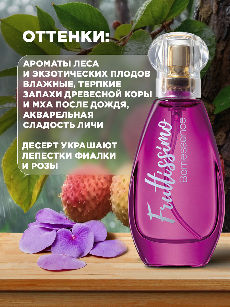 Fruttissimo Туалетная вода женская Ягодный сорбет 35мл от Brocard + 5