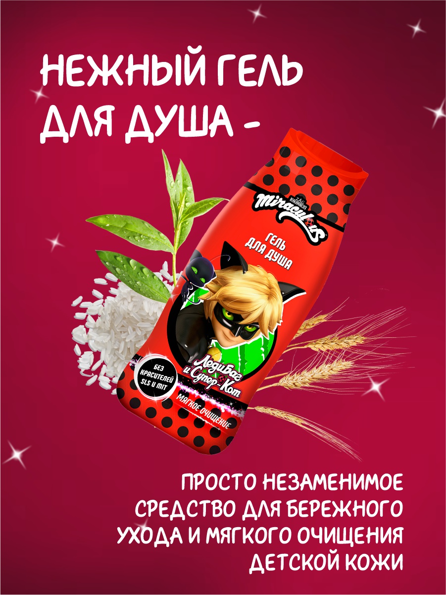 Гель для душа детский Супер-Кот 400мл  от Miraculous + 3