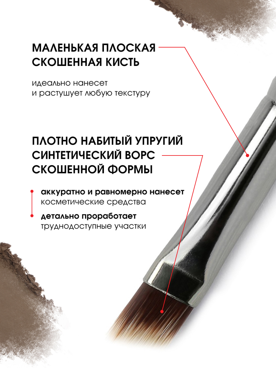 Кисть №02 для глаз и бровей от LuxVisage + 7