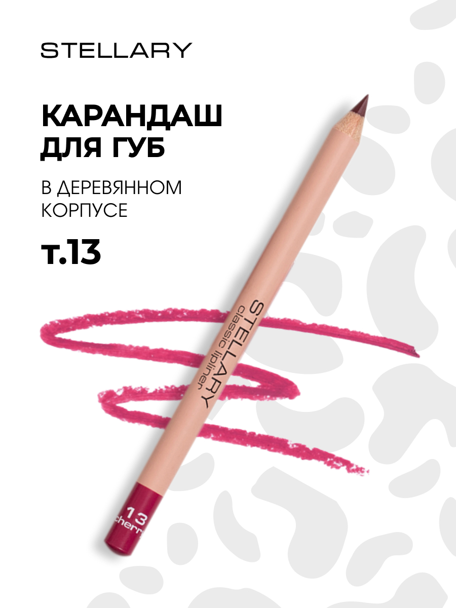 Карандаш для губ, тон 13 cherry / вишневый от Stellary + 5