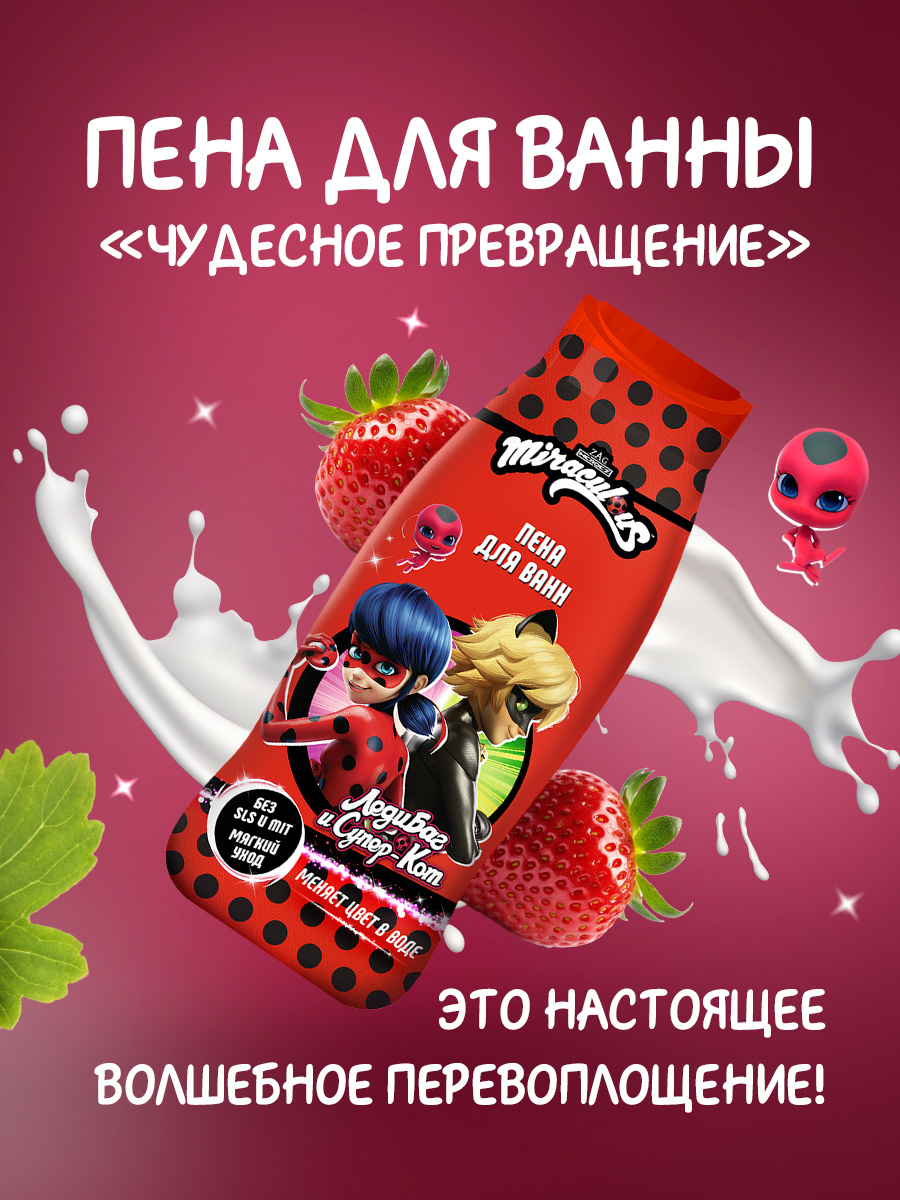 Пена для ванн детская Леди Баг и Супер-Кот 400мл от Miraculous + 3