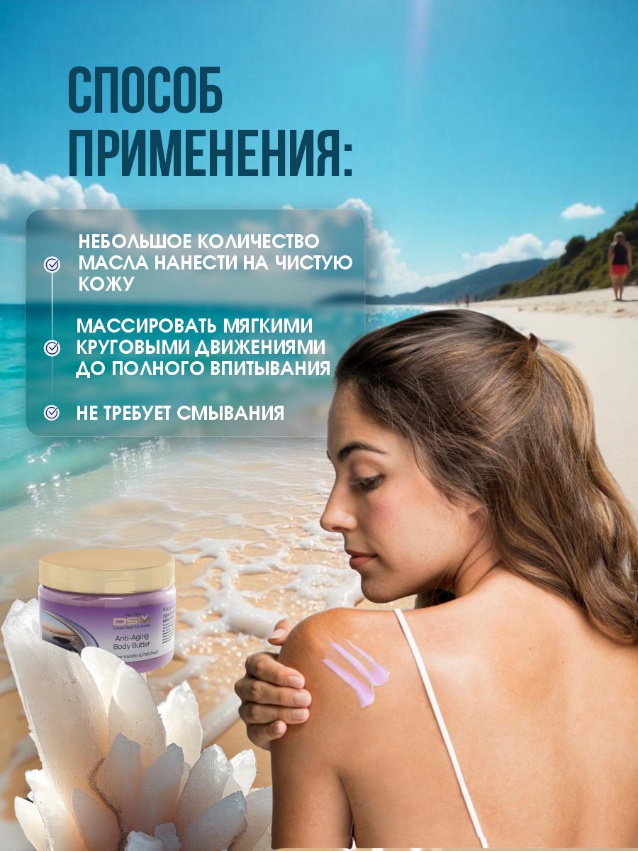 DSM Масло для тела Лаванда, ваниль, пачули 300мл от Mon Platin + 7