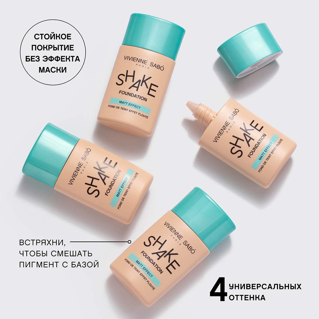 Матирующий Тональный крем Shakefoundation Matt, тон 01 от Vivienne Sabo + 11