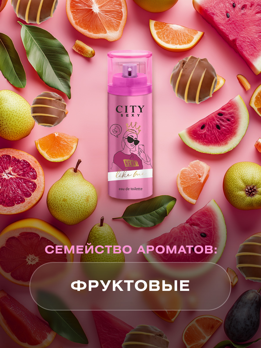 City Sexy Like me Туалетная вода женская 60мл  от City Parfum + 3