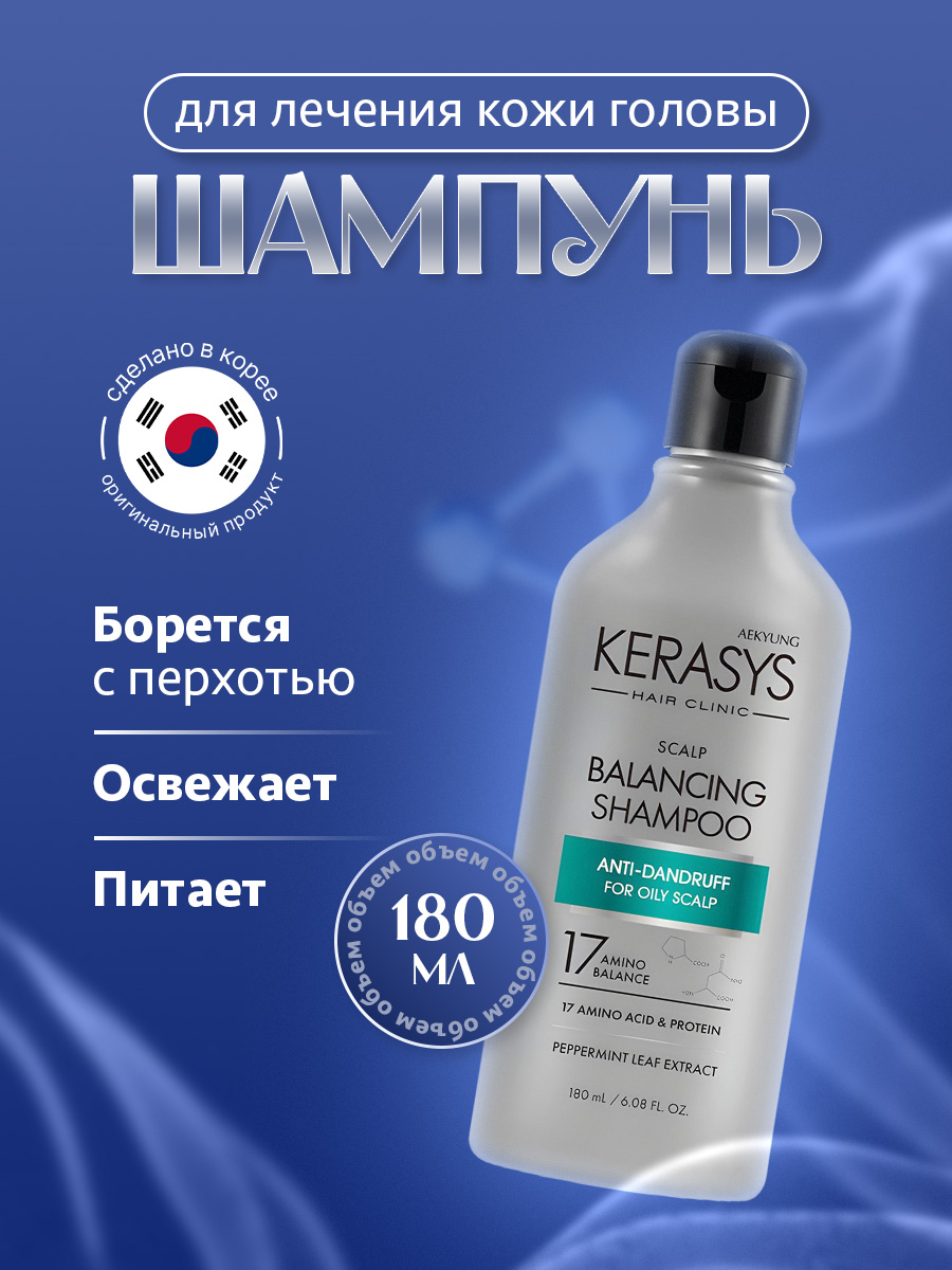 Scalp Clinic System Шампунь Уход за кожей головы 180мл от Kerasys + 2