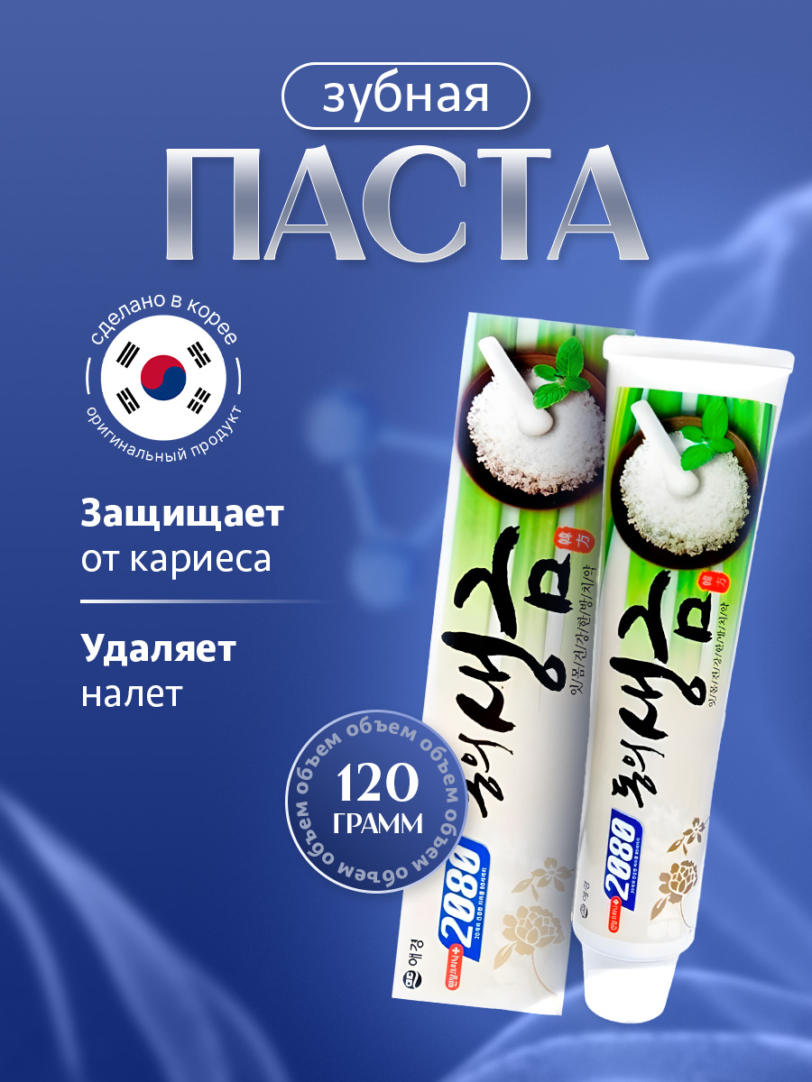 Зубная паста Лечебные травы и биосоли 120г от Dental Clinic 2080 + 2
