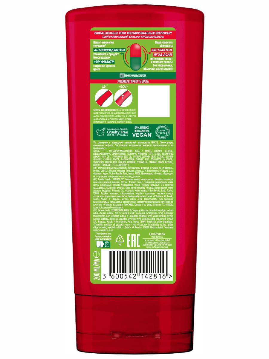 Fructis Бальзам-ополаскиватель для волос с экстрактом ягод асаи Стойкий цвет 200мл от Garnier + 3