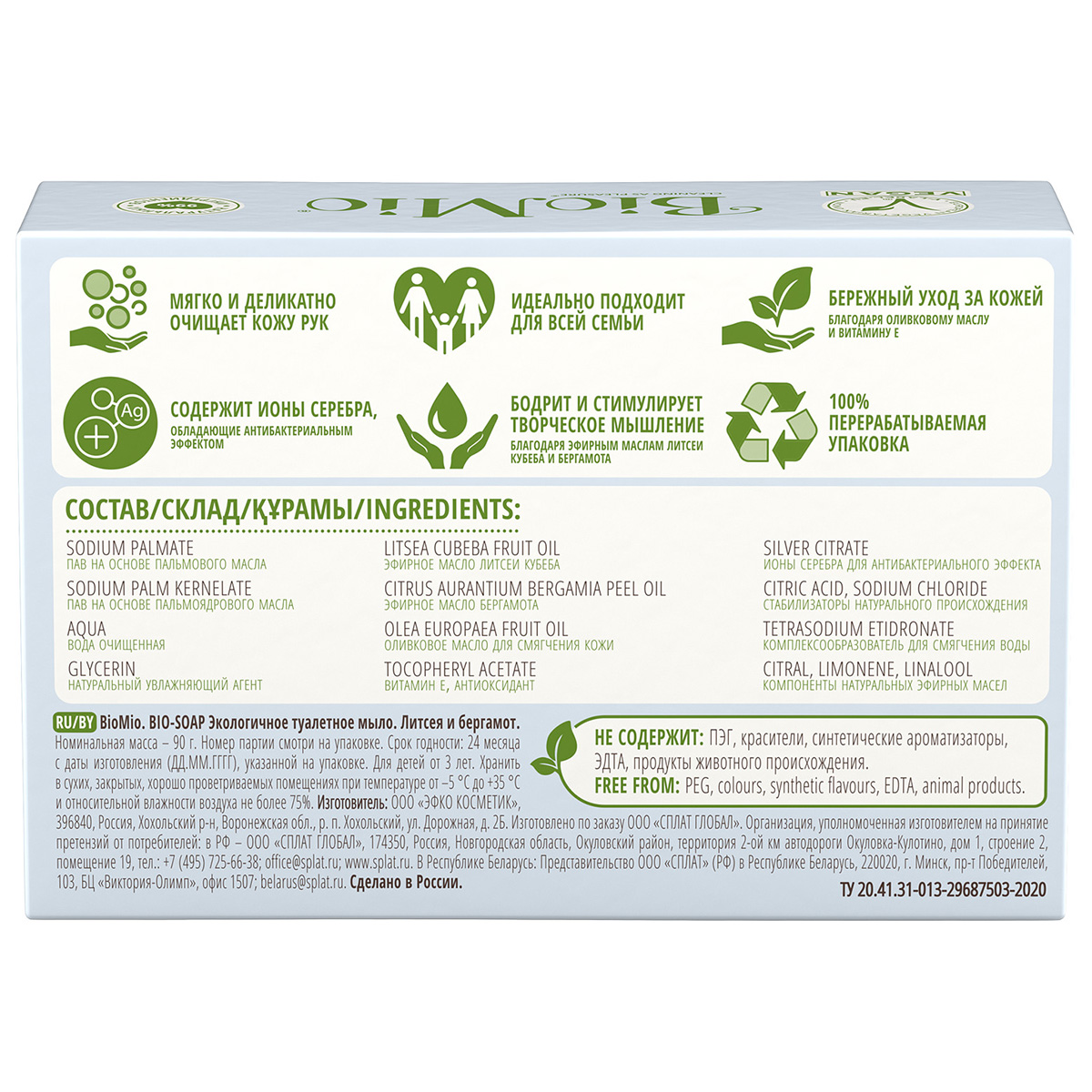 Bio-Soap Туалетное мыло Литсея и бергамот 90г от BioMio + 3