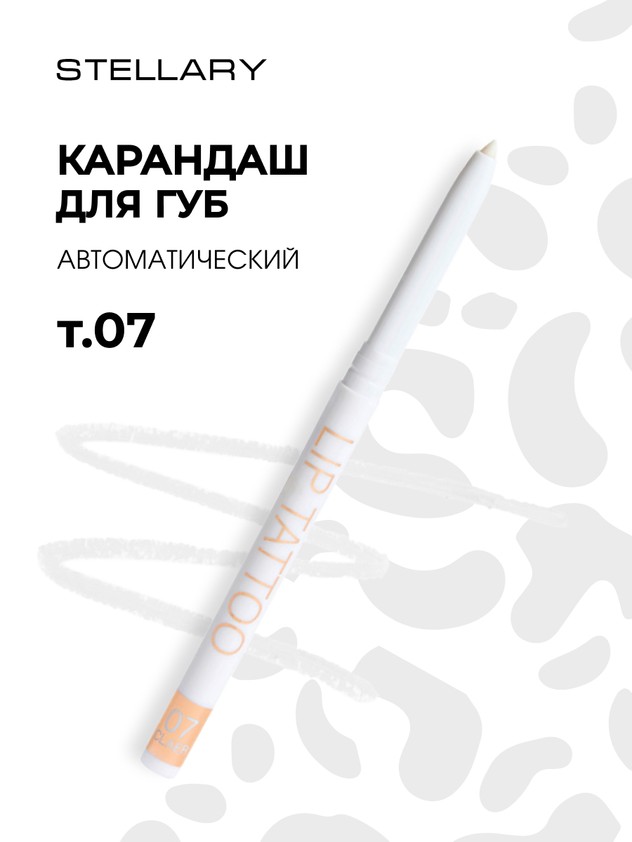 Карандаш для губ автоматический, тон 07 clear от Stellary + 5