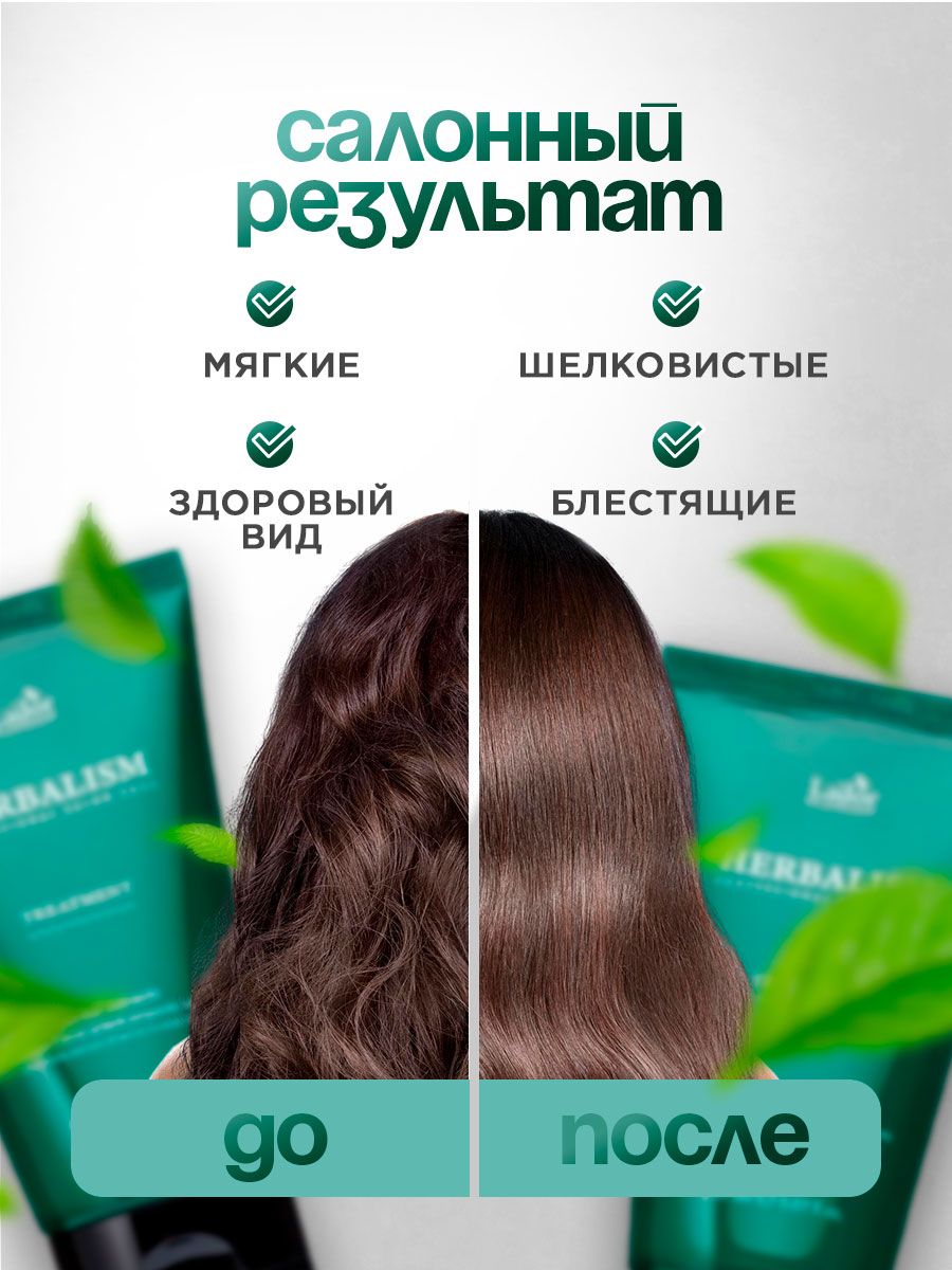 Herbalism Маска для волос на травяной основе 150мл от La'dor + 5