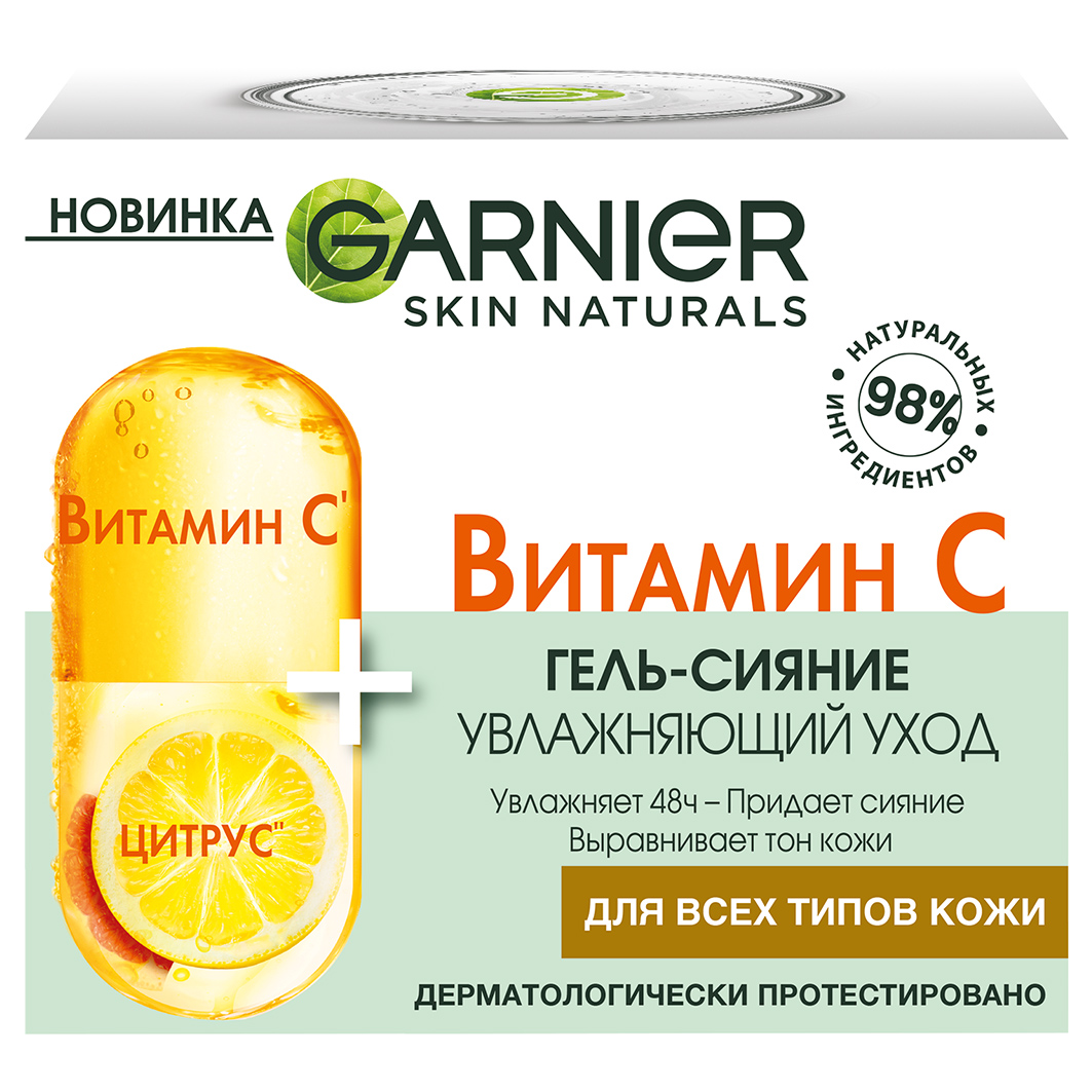 Skin Naturals Витамин С Дневной гель-сияние 50мл от Garnier + 2