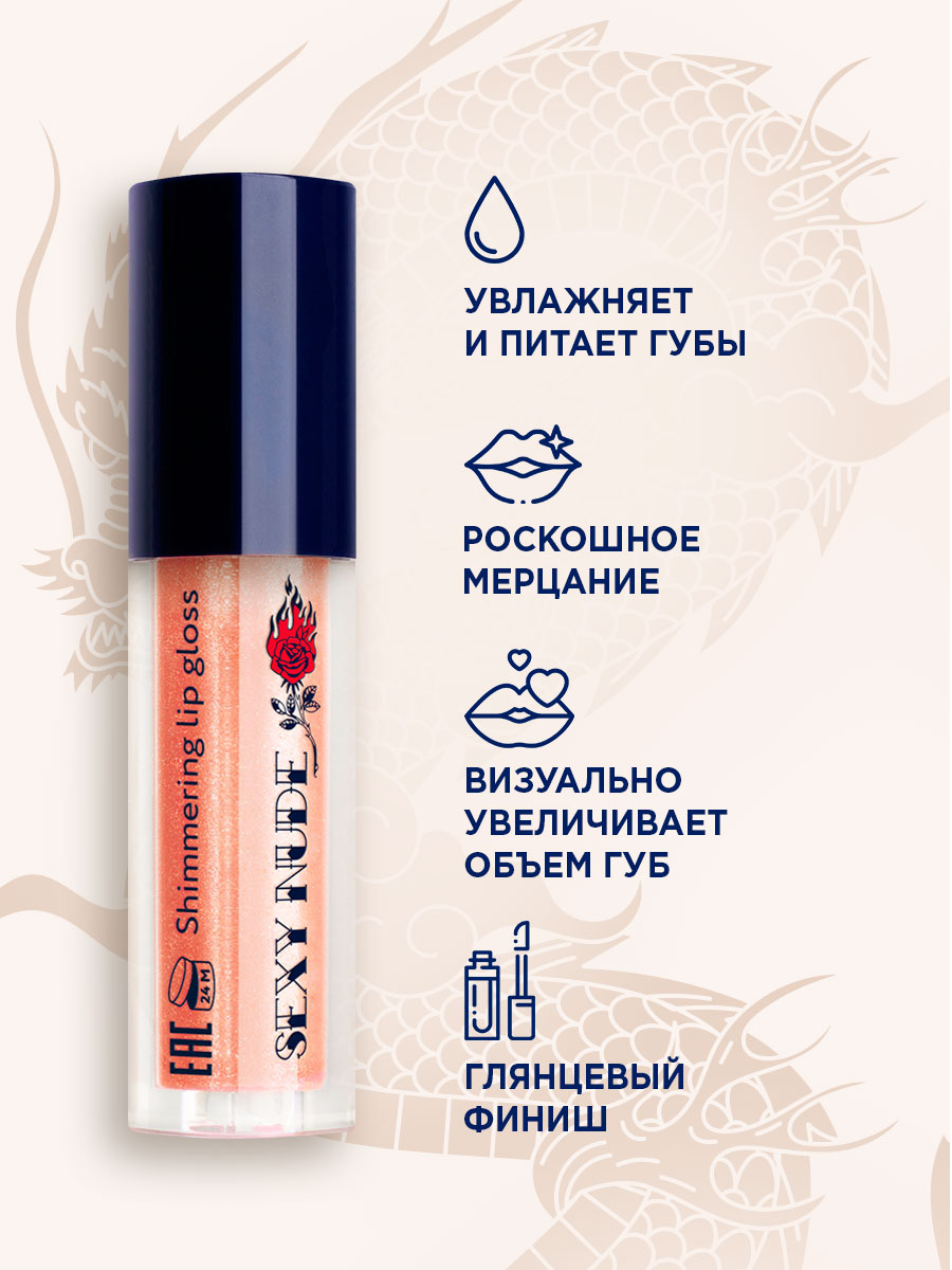 Блеск для губ мерцающий Sexy Nude, тон 451 мерцающий нюдовый от SHU + 5