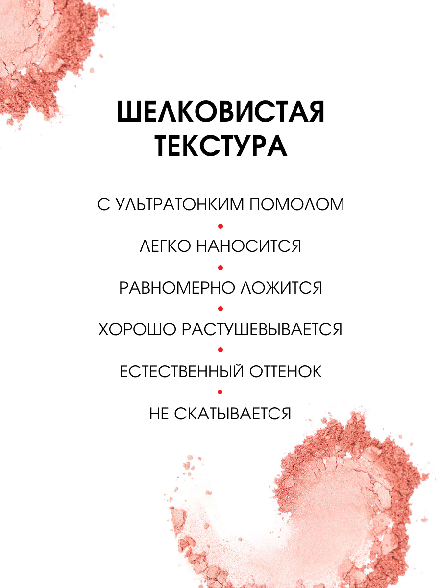 Шелковистые Румяна для лица Silk Dream, тон 02 персик от LuxVisage + 5