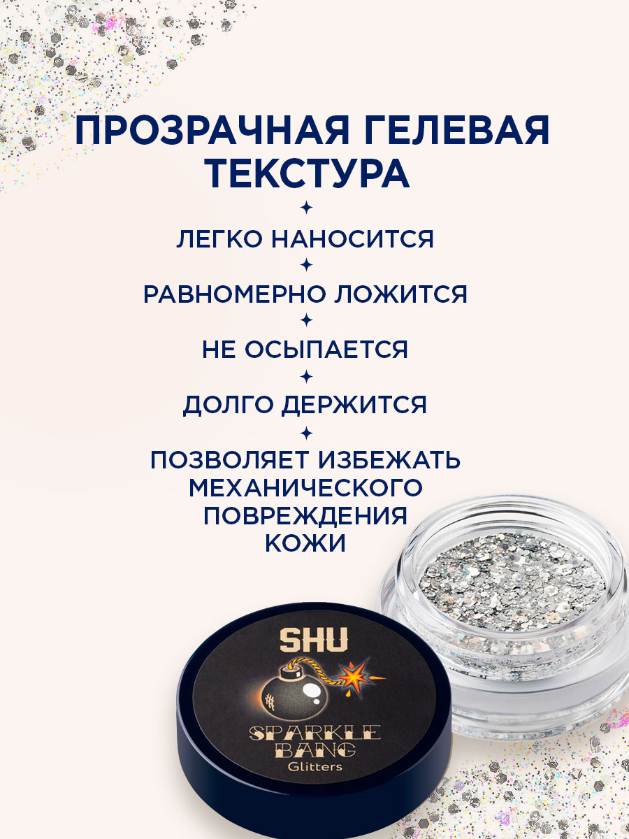 Глиттер для лица и тела Sparkle Bang, тон 134 серебряный от SHU + 7