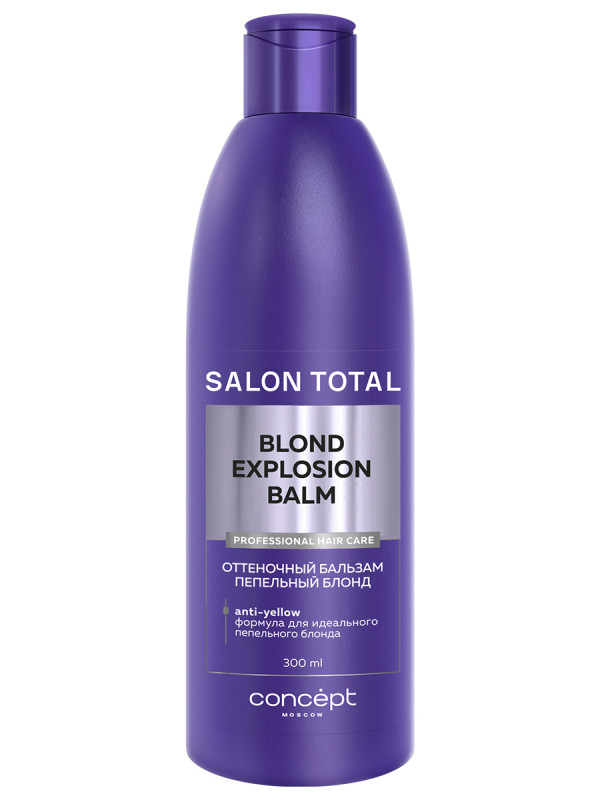 Salon Total Оттеночный бальзам Эффект пепельный блонд Blond Explosion Balm 300мл от Concept Moscow + 1