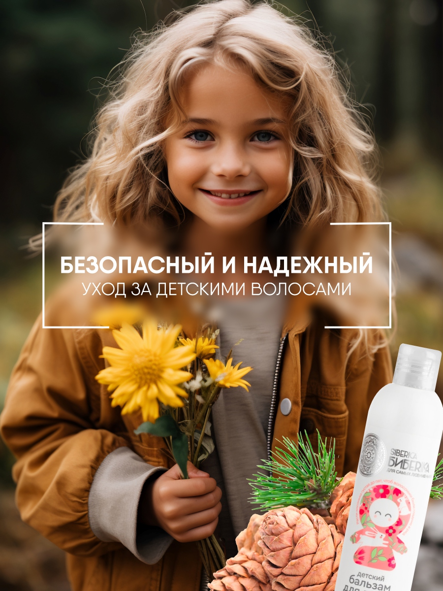 Бибеrika Бальзам для волос Легкое расчесывание Шелковые косы 250мл от Natura Siberica + 4