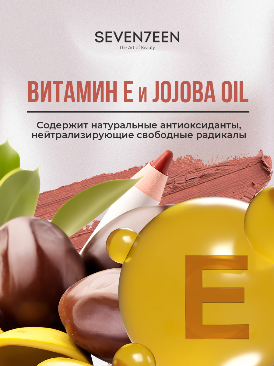 Карандаш для губ с витамином Е водостойкий, тон 03 Natural от Seventeen + 8
