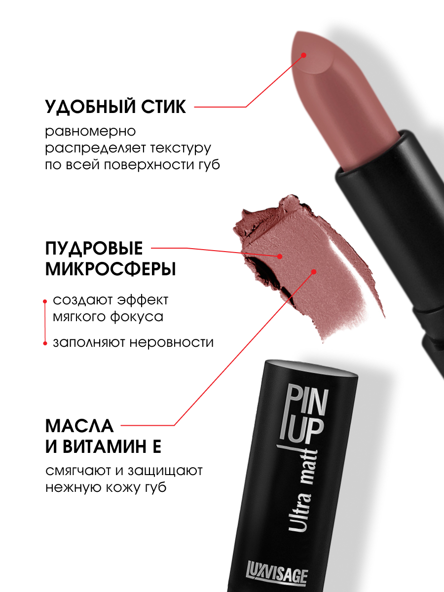 Помада для губ Pin-Up Ultra Matt, тон 524 Bella от LuxVisage + 4