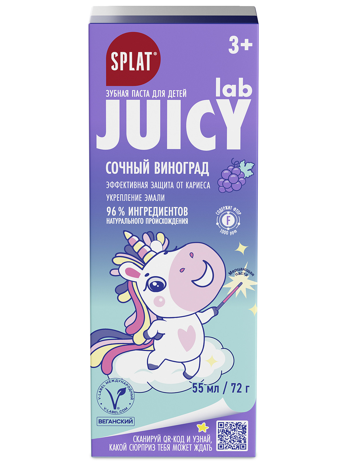 Juicy Lab Зубная паста со фтором Виноград 55мл от Splat + 4