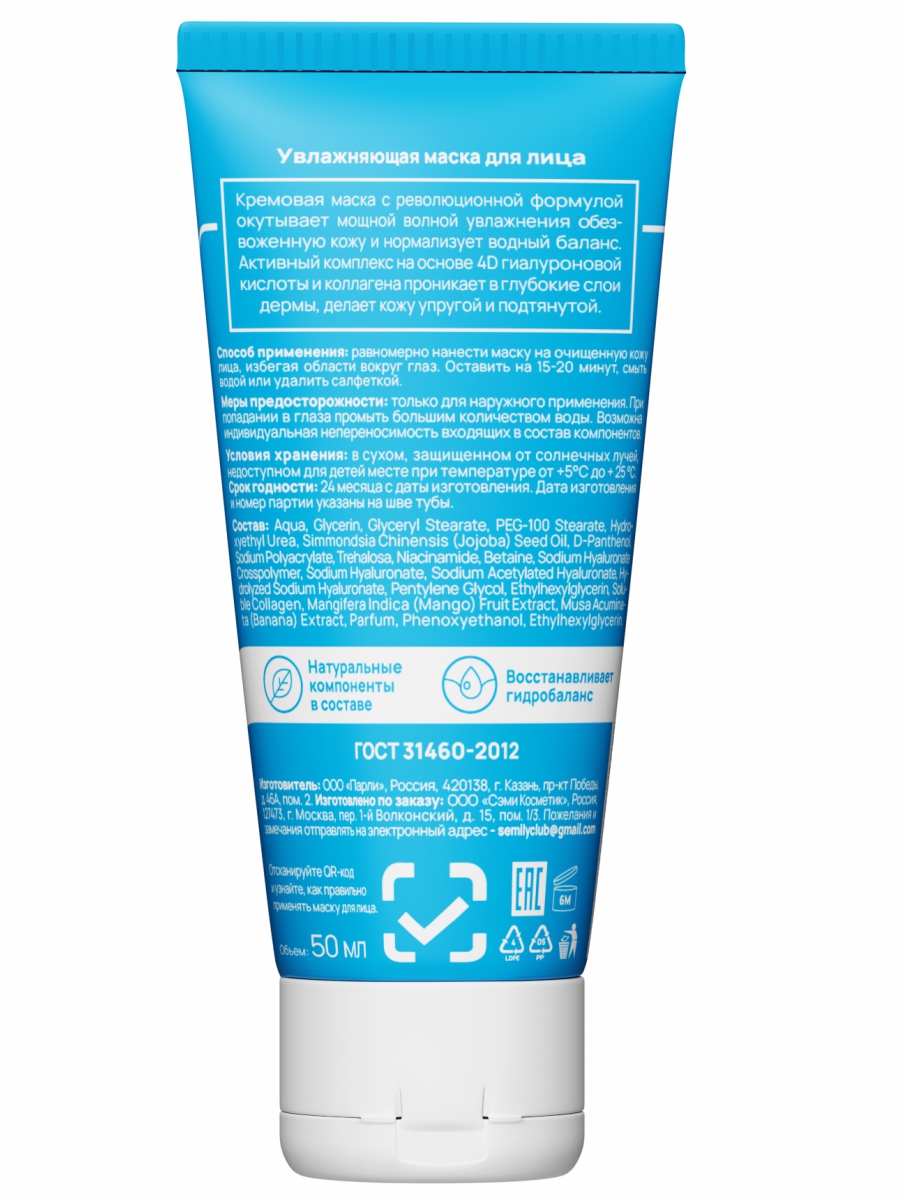 Маска для лица увлажняющая Hydra Revolution Wave Mask 50мл от Semily + 2