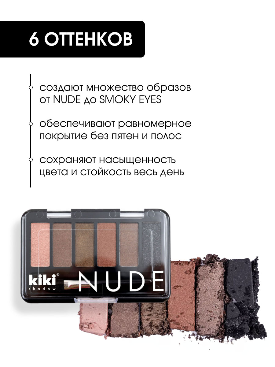 Тени для век Nude, тон 901 какао, шоколад, серый хаки, бронза, золотисто-коричневый, асфальт от Kiki + 4