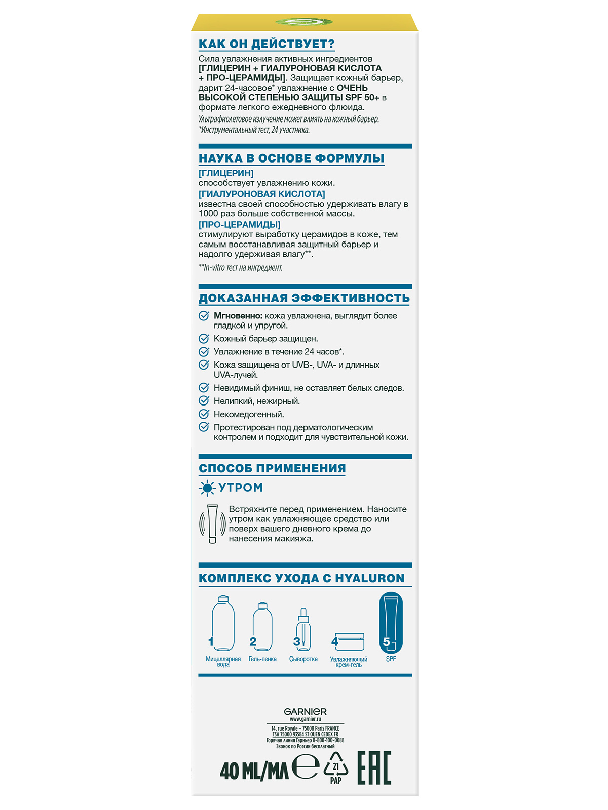 Ежедневный солнцезащитный Флюид для лица Hyaluron SPF50+ 40мл от Garnier + 3