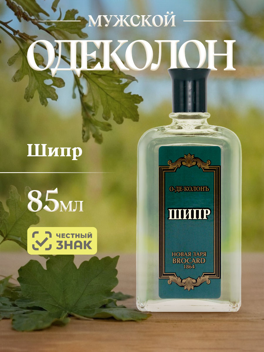 Одеколон Шипр 85мл  от Новая заря + 2