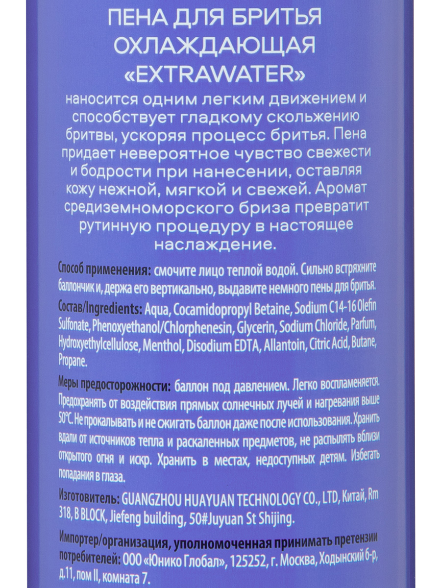 Extrawater Пена для бритья Охлаждающая 200мл от Organic Men + 3
