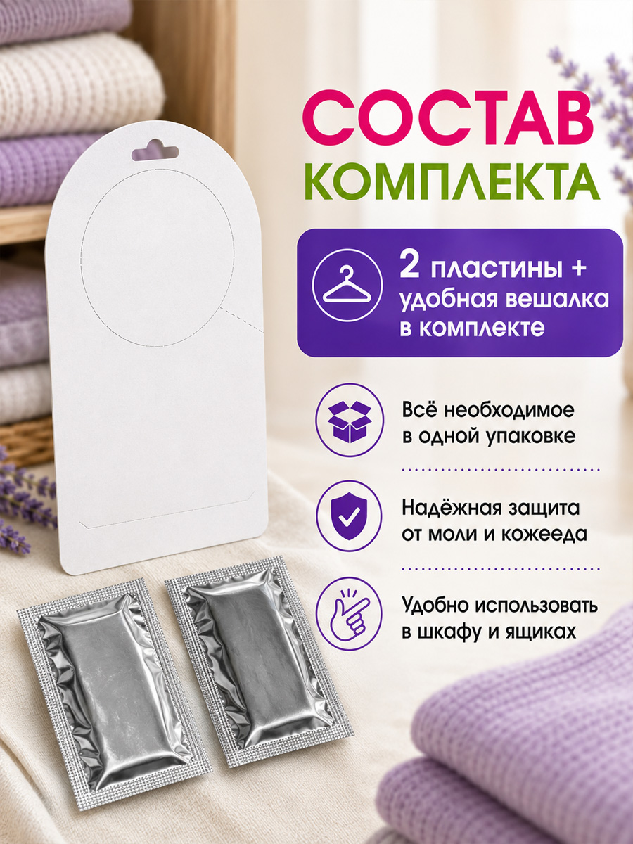 Антимоль крючок Лаванда от Домовой Прошка + 2
