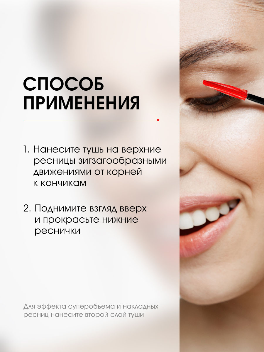 Тушь для ресниц XXL длина-объем-изгиб, черная от LuxVisage + 8