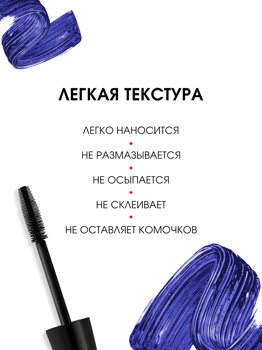 Тушь для ресниц Secret Секрет роскошных ресниц, синяя от LuxVisage + 3