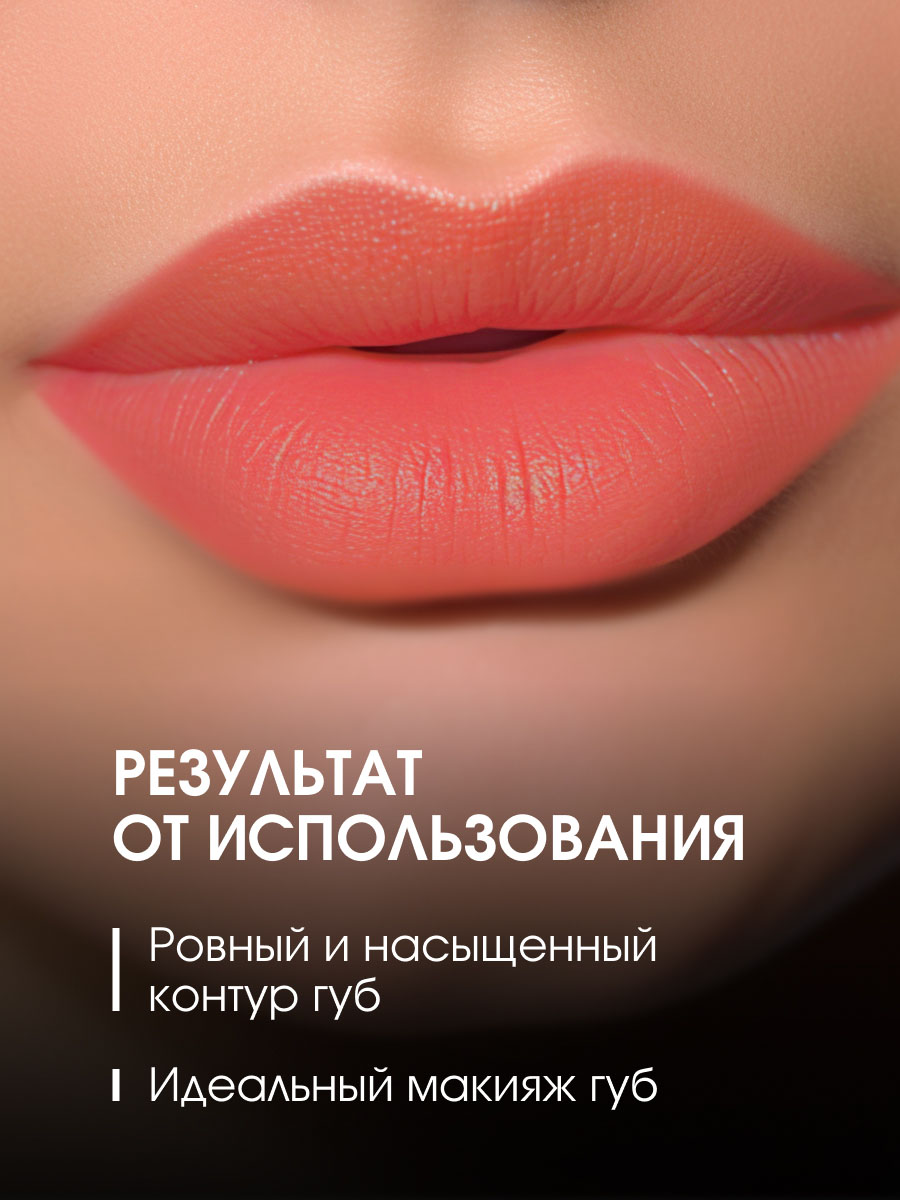 Карандаш для губ, тон 06 coral / ягодный от Stellary + 7
