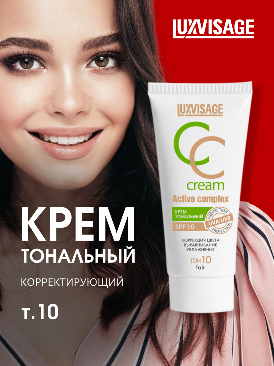 Тональный крем CC Active complex SPF10, тон 10 fair от LuxVisage + 5