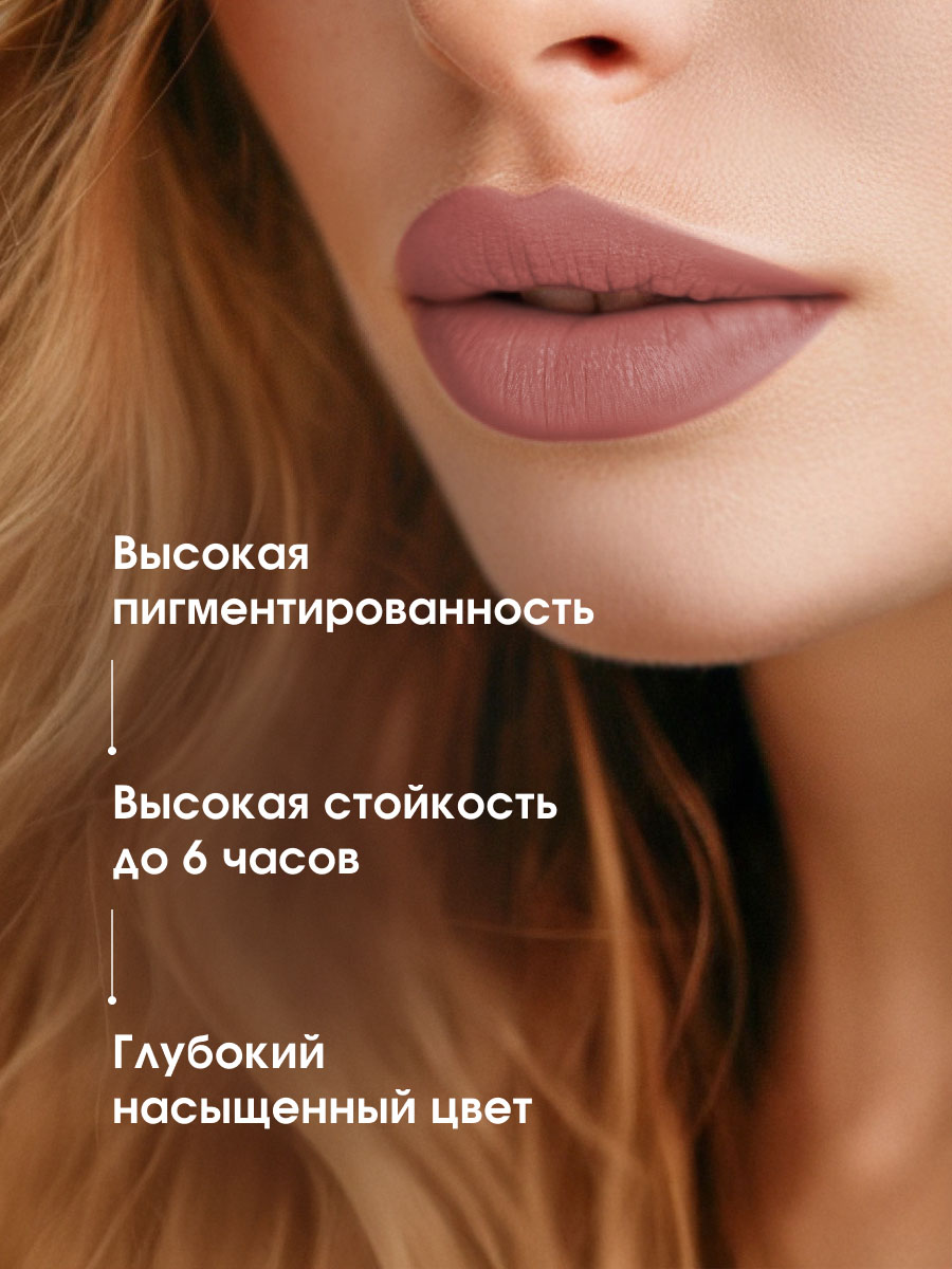 Помада для губ Pin-Up Ultra Matt, тон 504 Сara от LuxVisage + 5